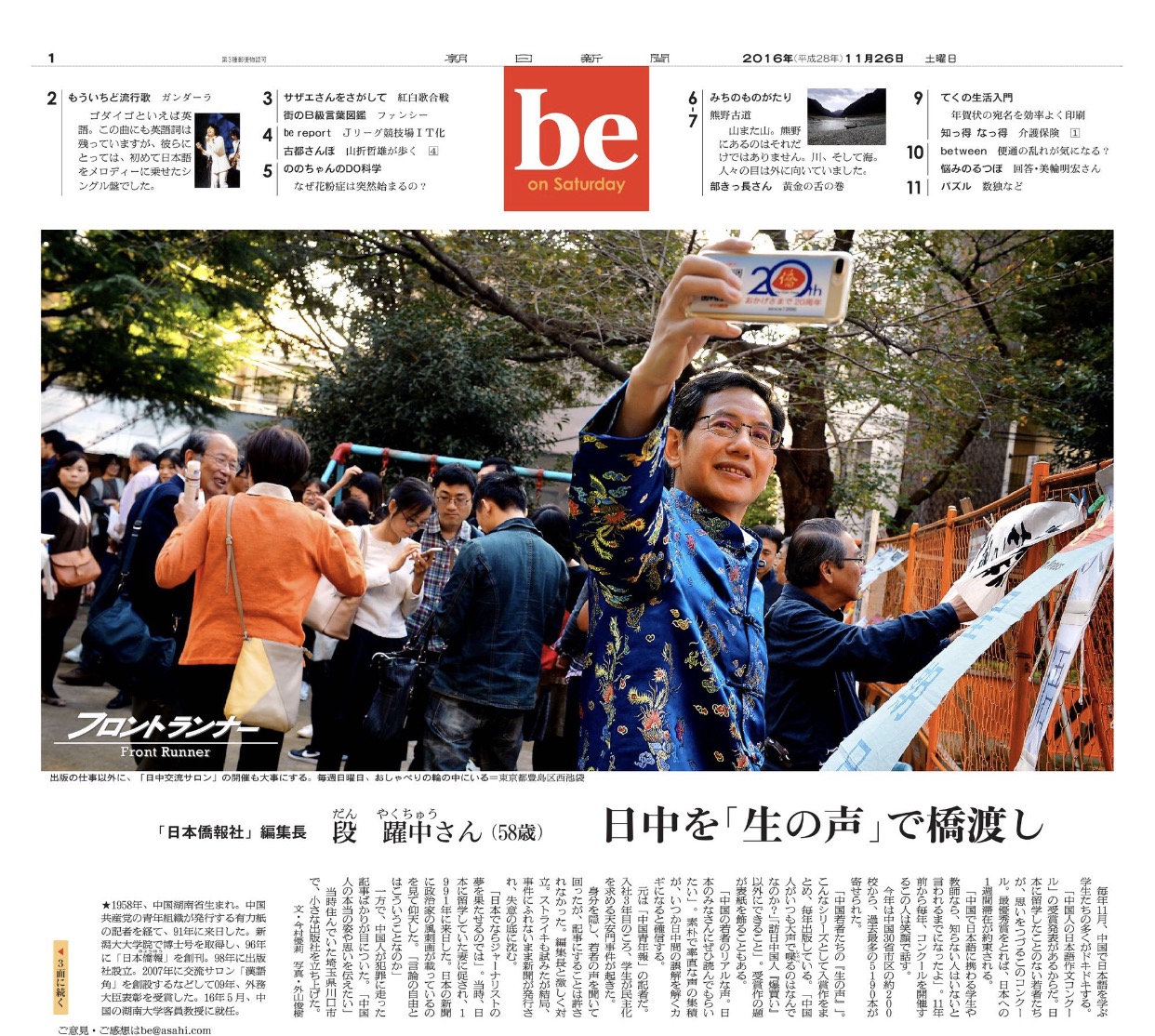 お陰様で、朝日新聞「be」に取り上げられました。ありがとうございます。_d0027795_11541855.jpg