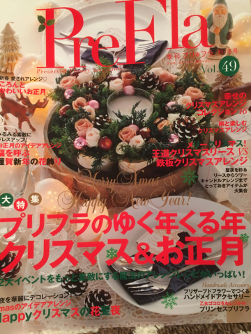 プリフラ 49号 秋冬 掲載_c0195496_10314887.jpg