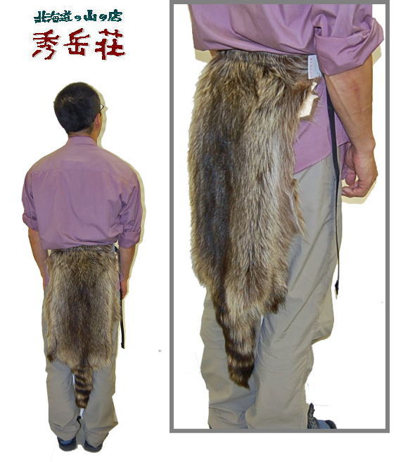 尻革、，尻皮、尻当て 裏地付 タヌキ 狸 ラクーン 尻あて 腰皮 毛皮