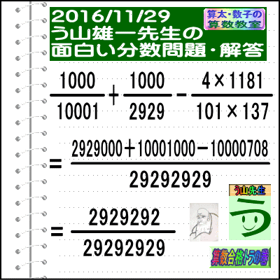 解答［う山先生の分数］［２０１６年１１月２９日］算数の天才【ブログ＆ツイッター問題５１１】_a0043204_18391126.gif