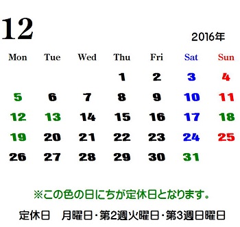 2016年12月の定休日です。_e0131611_14181728.jpg