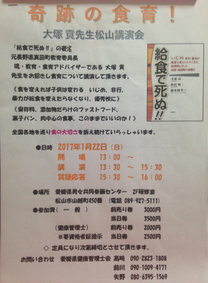 奇跡の食育 講演会のご案内 マザーズサロン重信 奇跡の食育 講演会のご案内 マザーズサロン重信