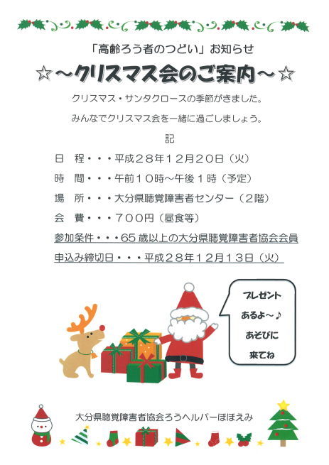 クリスマス会ご案内 大分県聴覚障害者センターブログ