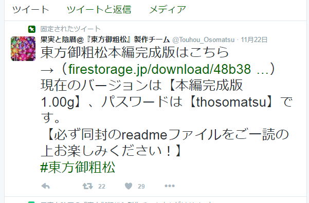 東方御粗松 インストール方法 ひとおもい 東方御粗松 インストール方法 ひとおもい