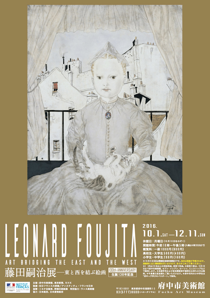 極希少 FOUJITA 藤田嗣治 フジタ フランス 展覧会 カタログ 1920 極希少 FOUJITA 藤田嗣治 フジタ フランス 展覧会 カタログ 1920