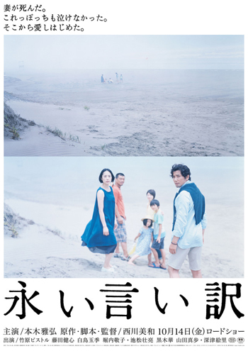 映画「永い言い訳」_b0187024_12400135.jpg