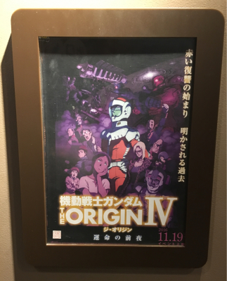 またまた見てきました！機動戦士ガンダム THE ORIGIN Ⅳ 運命の前夜_d0053024_19135807.jpg