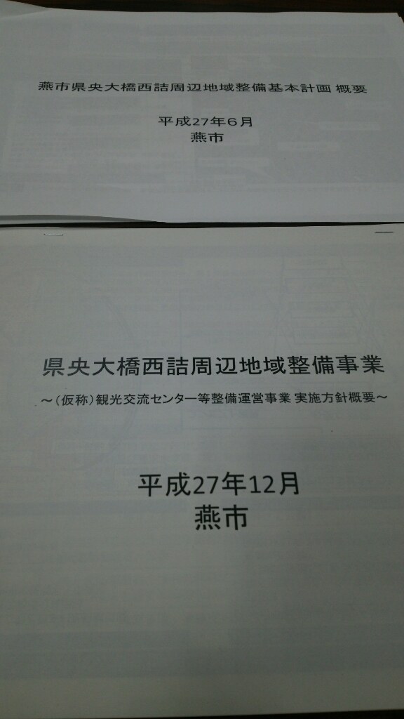 県央大橋周辺の開発計画説明会_b0237229_18375585.jpg