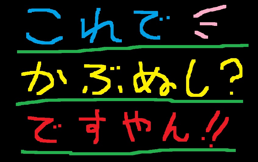 簡単にカブ主になれちゃうの?ですやん!_f0056935_2031146.jpg