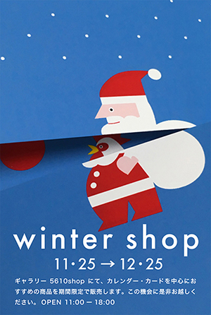 「winter shop」カレンダー紹介（その2：佐藤千穂さん）_f0171840_12470477.jpg
