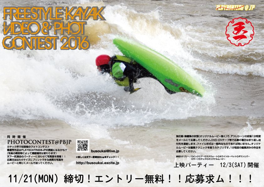 天下一武漕会 Kayak Video Photo Contest 16