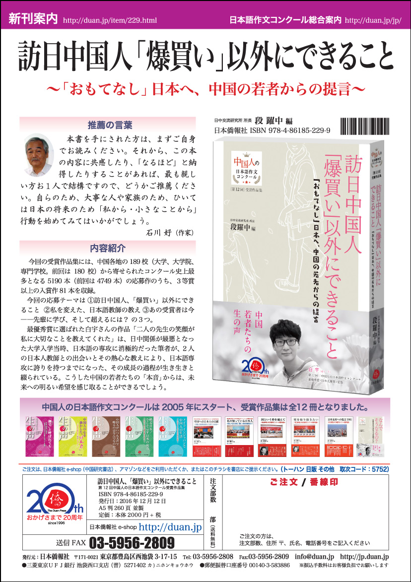 まもなく発売、第12回作文コン受賞作品集『訪日中国人 「爆買い」以外にできること』_d0027795_14312692.jpg