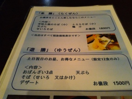 お蕎麦ランチ「楽膳」@山せみ(代々木上原)_c0212604_1321209.jpg