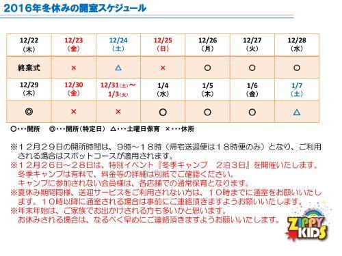 ２０１６年　冬休みのお預かりサービス_c0315913_16355115.jpg