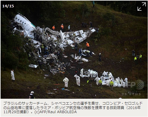 サッカーチームを乗せた飛行機墜落_c0145920_0291838.jpg