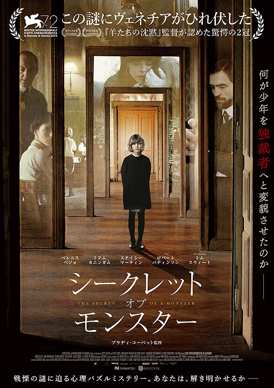 シークレット・オブ・モンスター (ブラディ・コーベット監督 / 原題 : The Childhoot of a Leader)_e0345320_00205217.jpg