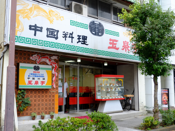 「横浜 玉泉亭のサンマー麺」_a0000029_032790.jpg