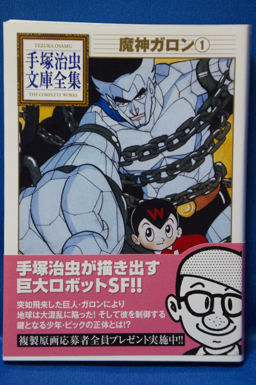 魔神ガロン 無名漫画家のはぐれ土佐日記 魔神ガロン 無名漫画家のはぐれ土佐日記