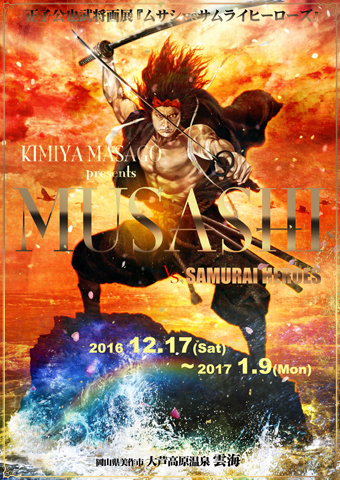 『MUSASHI vs SAMURAI HEROES』IN 『雲海』_b0145843_22182292.jpg