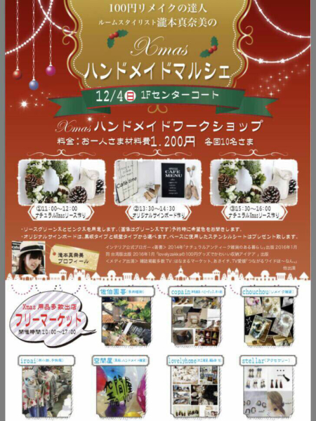 12/4 【Xmasハンドメイドマルシェ】_b0238844_22160728.jpg