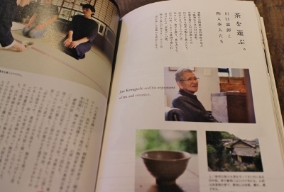 書籍「京都はお茶でできている」で紹介されました_a0279848_16280605.jpg