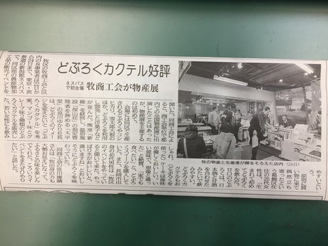どぶろくのカクテル「ドブラック」が記事に!_d0182179_2150487.jpg