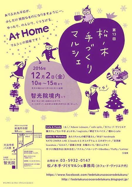 『松ノ木手づくりマルシェ』に出店します!_a0160196_15371331.jpg