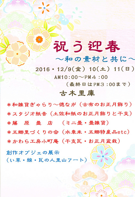 『祝う迎春 ~和の素材と共に~』_b0186205_14410232.jpg