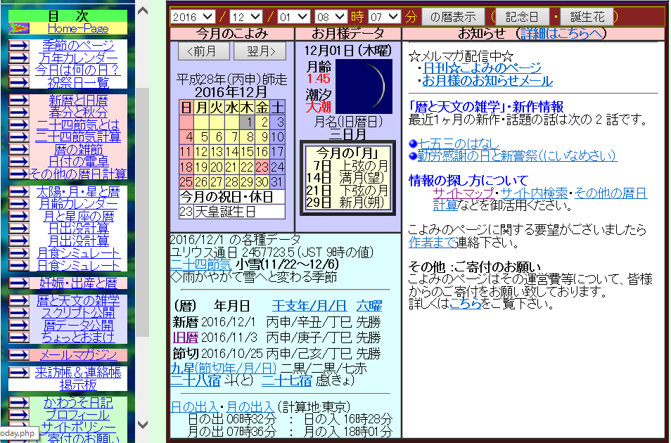 師走スタート・便利なカレンダーサイト…2016/12/1_f0231709_8155269.png