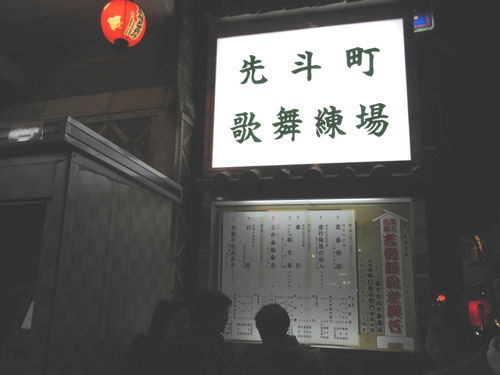 顔見世興行 _e0048413_17154852.jpg