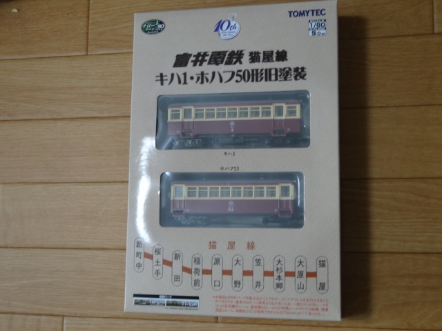 富井電鉄猫屋線　キハ１・ホハフ50　旧塗装_a0359818_18453733.jpg