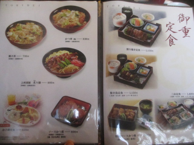 登利平 本庄店 で鳥合わせ定食 冒険家ズリサン 登利平 本庄店 で鳥合わせ定食 冒険家ズリサン