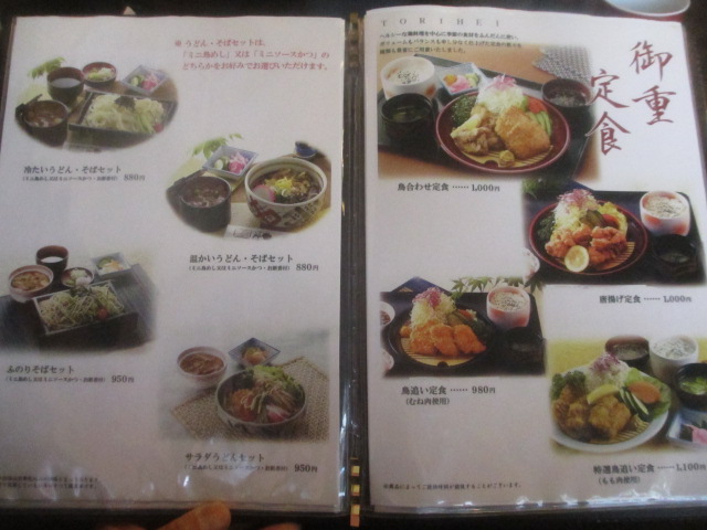 登利平 本庄店 で鳥合わせ定食 冒険家ズリサン 登利平 本庄店 で鳥合わせ定食 冒険家ズリサン