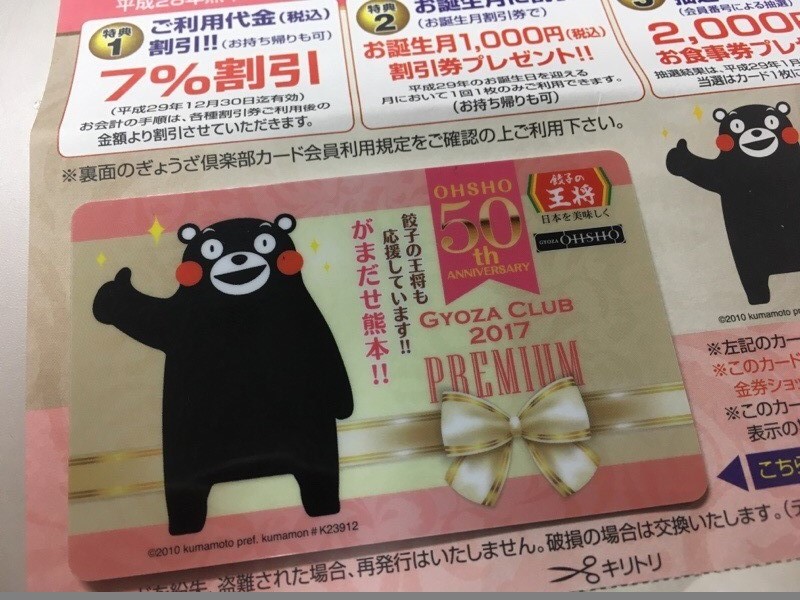 餃子倶楽部プレミアムカード_d0085634_14330034.jpg