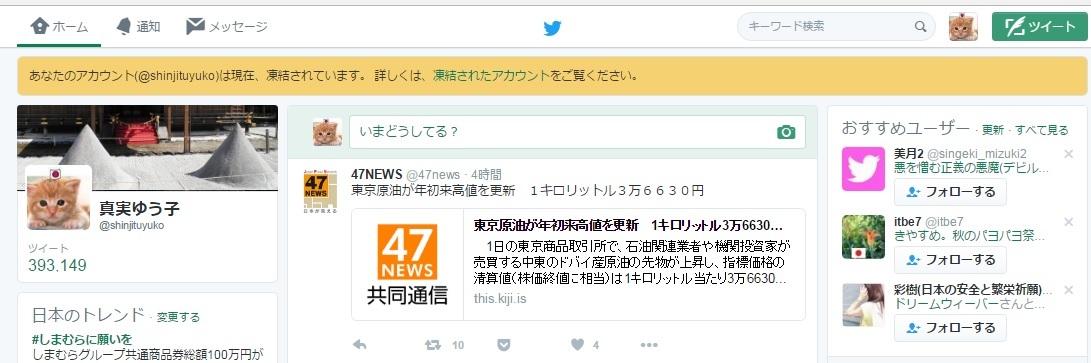 ツイッター凍結されとるのよ(｡・ε・｡)_b0331137_23244054.jpg