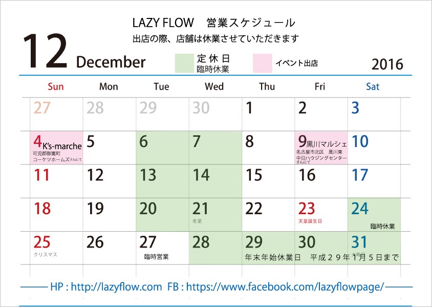 １２月の営業カレンダー_f0023062_15324093.jpg