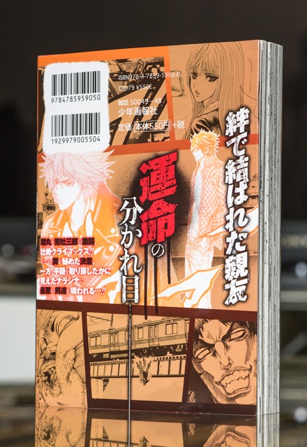 熱風・虹丸組 第8巻_a0208563_16375945.jpg