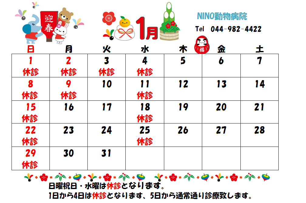 2017年1月の診療日のお知らせ☆_e0288670_10463755.png