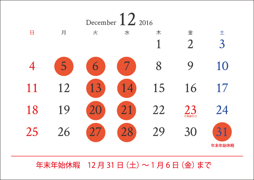 12月の営業日程_c0250976_210335.jpg