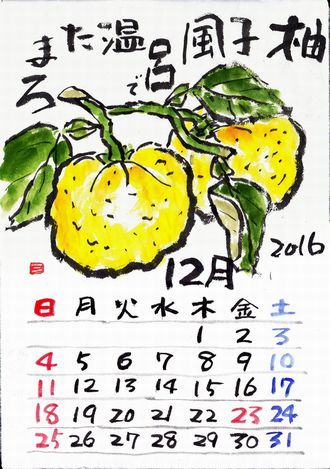 カレンダー 12月 絵手紙の小窓