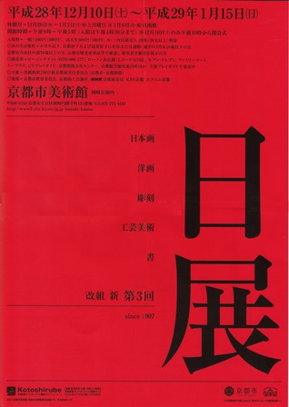 改組新第3回日展京都展_e0126489_10445927.jpg
