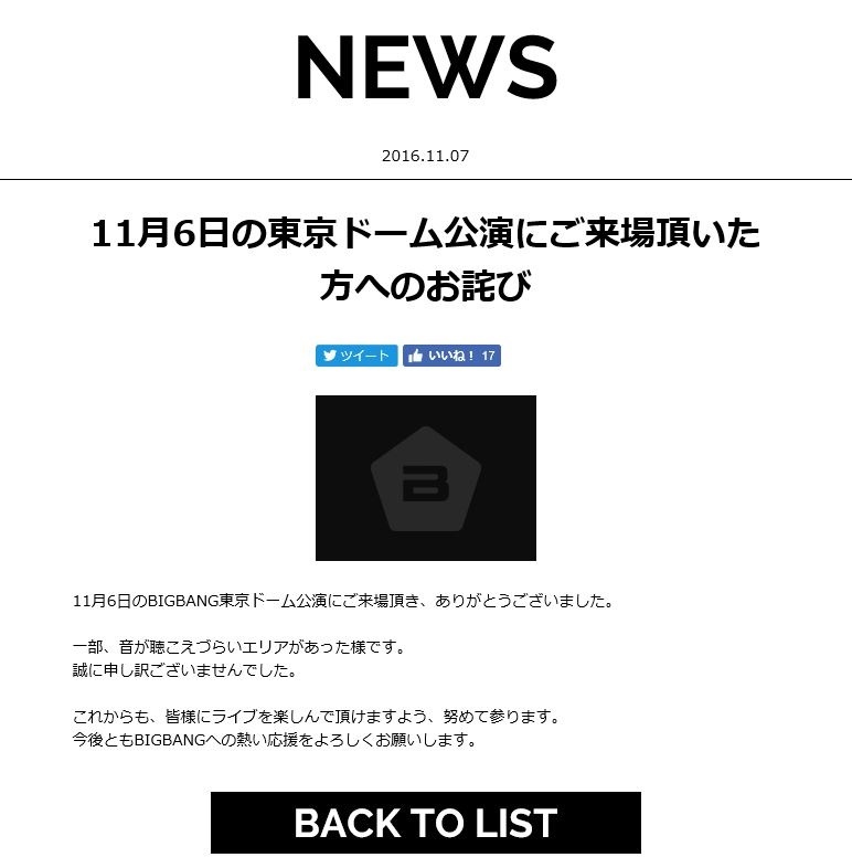 BIGBANGファンの皆様にぜひ聞いていただきたい話～11/6東京ドーム音響問題～_e0206490_21230030.jpg