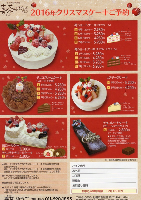 12月2日 金 クリスマスケーキご予約開始 ある喫茶店主の気ままな日記