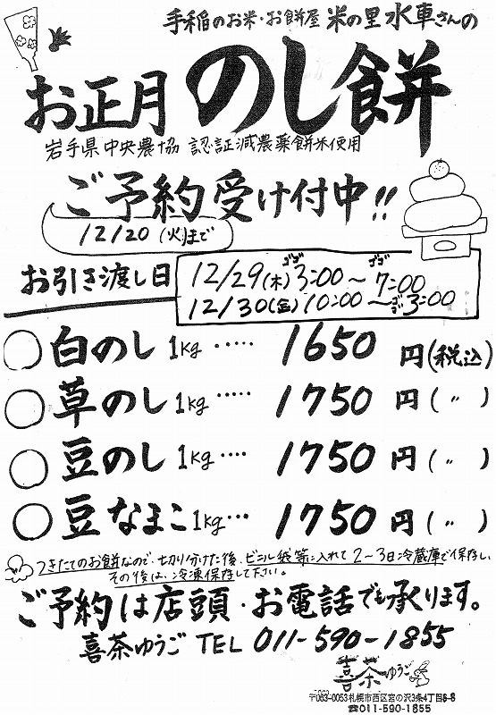 12月2日 金 クリスマスケーキご予約開始 ある喫茶店主の気ままな日記