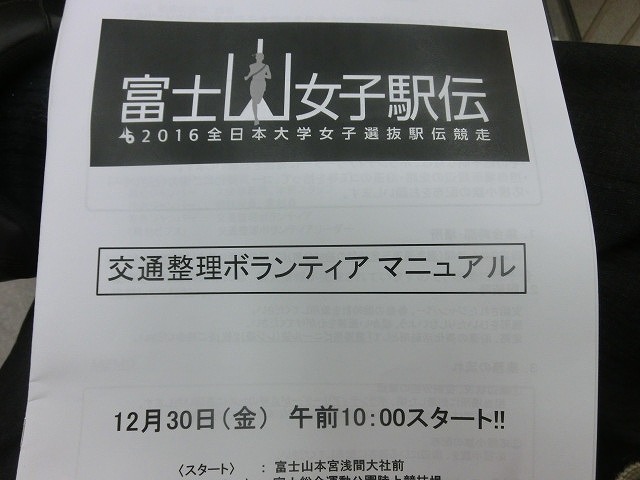 今年も12月30日に開催! 「2016富士山女子駅伝」のボランティア説明会_f0141310_7491821.jpg