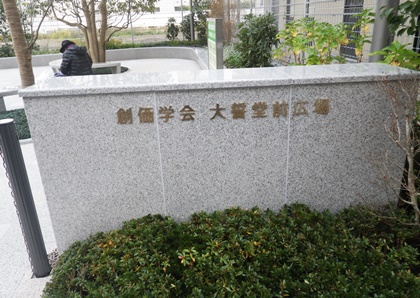 続・広宣流布大誓堂前広場_b0312424_0114677.jpg