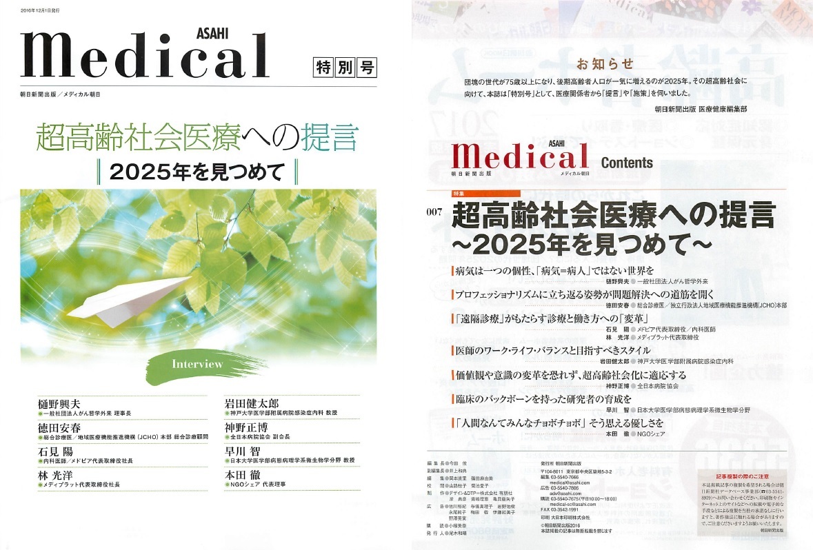 未来の日本と七尾を見つめて～メディカル朝日特別号、田舎暮らしの本1月号_b0115629_19093772.jpg