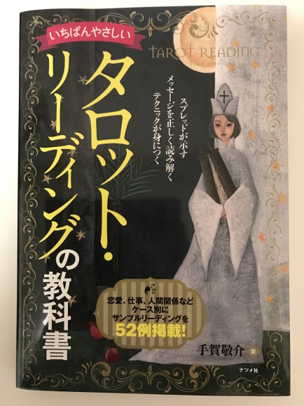 手賀敬介先生の本、絶賛発売中です!_d0178652_03152642.jpg