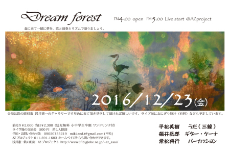 2016年12月23日　『Dream forest』コンサート_d0332375_11545393.jpg