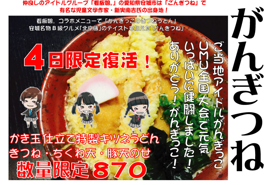 がんぎつね、12/4限定復活!_c0092877_1363853.jpg